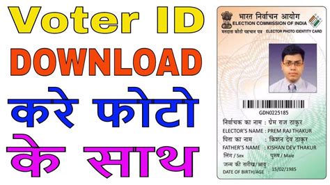  , (). . Download voter id card